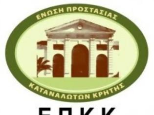 Φωτογραφία για Ε.Π.Κ.Κρήτης: Δωρεάν Συμβουλευτική και Νομική στήριξη όλων των ανέργων δανειοληπτών