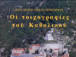 Φωτογραφία για 3338 - Οι Τοιχογραφίες του Καθολικού της Ι.Μ.Οσίου Γρηγορίου