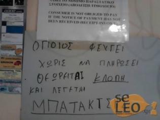 Φωτογραφία για Απίστευτη ταμπέλα σε κατάστημα σε χωριό των Σερρών