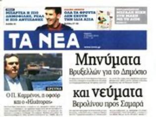 Φωτογραφία για Επισκόπηση Ημερήσιου Τύπου 4-7-13