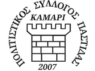 Φωτογραφία για Αντίδραση του Πολιτιστικού Συλλόγου Παστίδας Ρόδου Καμάρι στις προσπάθειες της Άγκυρας για δημιουργία τούρκικης μειονότητας στα Δωδεκάνησα