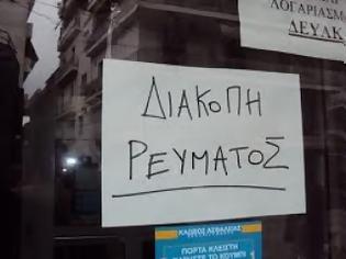 Φωτογραφία για Σε ποιες περιοχές της Θεσσαλονίκης θα σημειωθούν διακοπές ρεύματος