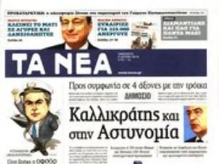 Φωτογραφία για Ημερήσιος Τύπος 5-7-13