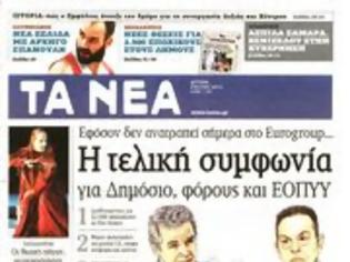 Φωτογραφία για Επισκόπηση Ημερήσιου Τύπου 8-7-13