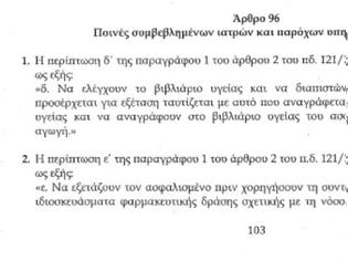 Φωτογραφία για ΠΟΛΥΝΟΜΟΣΧΕΔΙΟ ΥΠΟΥΡΓΕΙΟΥ ΟΙΚΟΝΟΜΙΚΩΝ - CLAW BACK