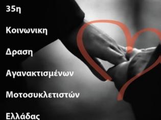 Φωτογραφία για 35η Κοινωνική Δράση Αγανακτισμένων Μοτοσυκλετιστών Ελλάδας (Αττική)