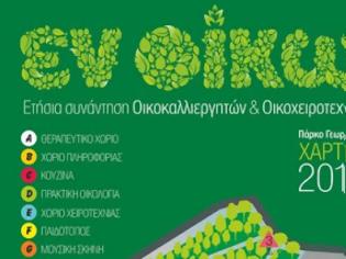 Φωτογραφία για Ετήσια συνάντηση οικοκαλλιεργητών  και οικοχειροτεχνών