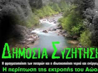 Φωτογραφία για Δημόσια συζήτηση για την εκτροπή του Αώου