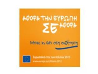 Φωτογραφία για Η Ευρωπαϊκή πρόταση για Γαλάζια Ανάπτυξη -  Οι προοπτικές για την Κρήτη