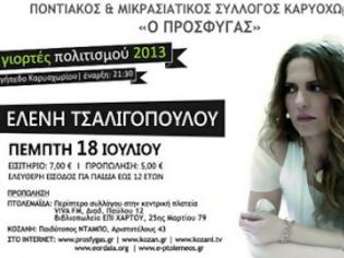 Φωτογραφία για «Γιορτές Πολιτισμού 2013» στο Καρυοχώρι