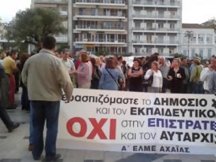 Φωτογραφία για Αχαϊα: Στο «πόδι» οι καθηγητές - προχωρούν σε καταλήψεις και ενημέρωση στις γειτονιές