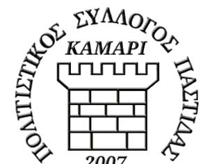 Φωτογραφία για 3ο Τμήμα Εκμάθησης Παραδοσιακών Χορών του Πολιτιστικού Συλλόγου Παστίδας Ρόδου Καμάρι