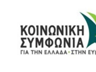 Φωτογραφία για Η Κοινωνική Συμφωνία για το φορολογικό κομμάτι του Πολυνομοσχεδίου