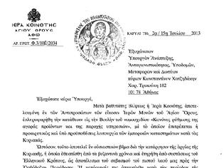 Φωτογραφία για 3397 - ΟΧΙ στην κατάργηση της Αργίας της Κυριακής από την Ιερά Κοινότητα Αγίου Όρους