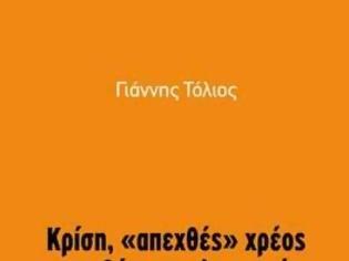 Φωτογραφία για Το απεχθές χρέος