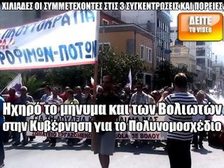 Φωτογραφία για Ηχηρό το μήνυμα και των Βολιωτών στην Κυβέρνηση για το Πολυνομοσχέδιο