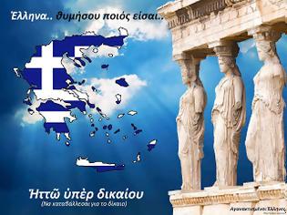 Φωτογραφία για Η ΕΘΝΟΓΕΝΕΣΗ