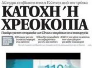 Φωτογραφία για Ποιος ευθύνεται για τη χρεοκοπία της χώρας;