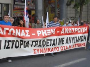 Φωτογραφία για Συνδικάτο ΟΤΑ Αττικής: Όχι στην ποινικοποίηση των αγώνων