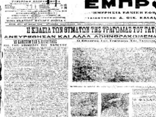 Φωτογραφία για 30 Ιουνίου/ 12 Ιουλίου 1916: Η Μεγάλη Πυρκαγιά του Τατοίου