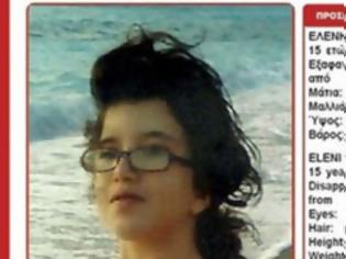 Φωτογραφία για Η περιπέτεια της 15χρονης Ελένης Τριανταφύλλου έληξε