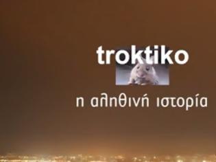 Φωτογραφία για Troktiko... η αληθινή ιστορία