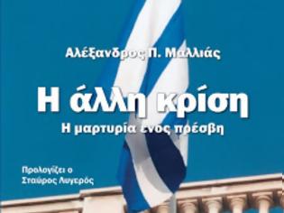 Φωτογραφία για Η αλήθεια του Πρέσβη