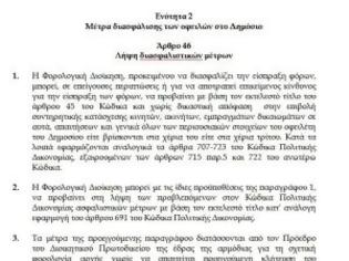 Φωτογραφία για Με αυτό το άρθρο βάζουν το μαχαίρι στο λαιμό των φορολογούμενων