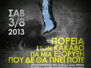 Φωτογραφία για Πορεία στον Κάκαβο