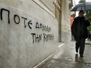 Φωτογραφία για Η κατάρα του Θεού επί τας κεφαλάς υμών!