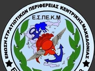 Φωτογραφία για Επιστολή της Ένωσης Στρατιωτικών Περιφέρειας Δυτικής Μακεδονίας για την διάλυση μονάδων στην περιοχή