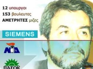 Φωτογραφία για Παραπέμπεται ο Μαντέλης για τη Siemens. Οι υπόλοιποι εμπλεκόμενοι θα μείνουν αλώβητοι;