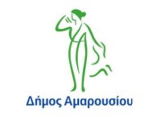 Φωτογραφία για Πρόσκληση του Δήμου Αμαρουσίου για εγγραφή των δικαιούχων  στη Δομή ΚΔΑΠ – ΜΕΑ