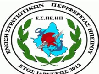 Φωτογραφία για Οριστική Διάλυση Στρατοπέδων στην Περιφέρεια Ηπείρου