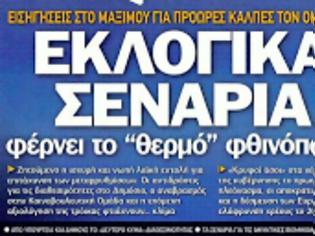 Φωτογραφία για Οι διάλογοι Α.Σαμαρά-Φ.Σόϊμπλε