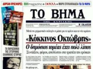 Φωτογραφία για Επισκόπηση Κυριακάτικου Τύπου 28-7-13