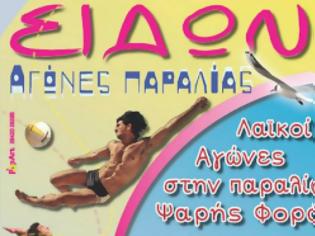 Φωτογραφία για Με τη συνδιοργάνωση της Περιφέρειας Κρήτης οι αθλητικές και πολιτιστικές εκδηλώσεις «ΣΙΔΩΝΙΑ 2013»