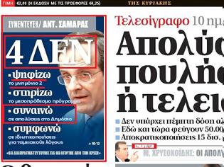 Φωτογραφία για Έλληνα πόσα ψέματα μπορείς να αντέξεις;