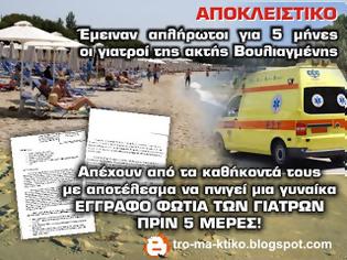 Φωτογραφία για ΑΠΟΚΛΕΙΣΤΙΚΟ: Πνίγηκε γυναίκα στην ακτή Βουλιαγμένης λόγω αποχής των γιατρών της ακτής - Απλήρωτοι 5 μήνες καταγγέλουν στο tromaktiko