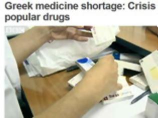 Φωτογραφία για BBC: Έλλειψη σε εκατοντάδες βασικά φάρμακα λόγω κρίσης στην Ελλάδα