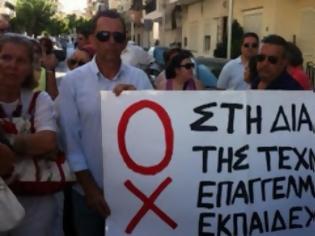 Φωτογραφία για Διαμαρτυρία εκπαιδευτικών