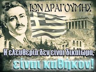 Φωτογραφία για Ο Σωτήρας της Πατρίδας μου, ΕΓΩ