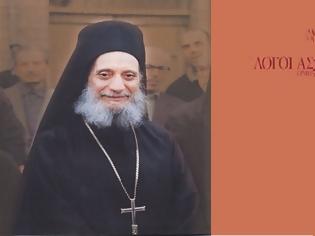 Φωτογραφία για 3448 - Ο Γέρων Αιμιλιανός Σιμωνοπετρίτης ερμηνεύει τον Αββά Ησαΐα