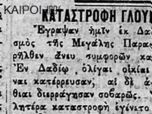 Φωτογραφία για Φθιώτιδα: Τι έγραφε ο τύπος για το σεισμό του 1894 στην περιοχή της Αμφίκλειας