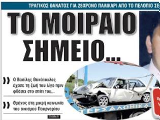 Φωτογραφία για Ηλεία: Από τη διασκέδαση στον θάνατο για 28χρονο στο Πελόπιο...