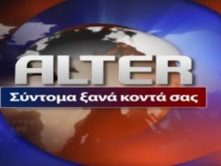 Φωτογραφία για Επιστρέφει το Alter