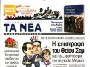 Φωτογραφία για Επισκόπηση Ημερήσιου Τύπου 10-8-13