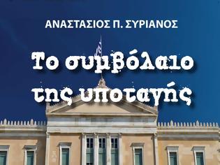 Φωτογραφία για Ντοκιμαντέρ: Αλήθειες που σοκάρουν για το Σύνταγμα της Ελλάδος!