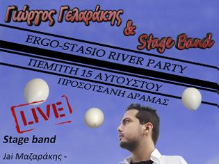 Φωτογραφία για Γιώργος Γελαράκης & Stage band στις 15 Αυγούστου στο ERGO-STASIO RIVER PARTY στην Προσοτσάνη Δράμας!