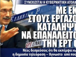 Φωτογραφία για Με εκκλήσεις στους εργαζόμενους καταληψίες θέλει ο Καψής να επαναλειτουργήσει την ΕΡΤ